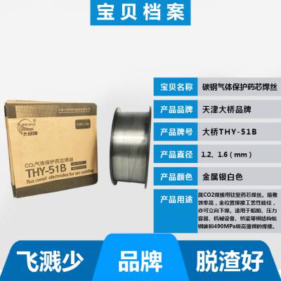 THY-J707R天津大桥E620T5-K2C/E90T5-K2C碳钢药芯焊丝