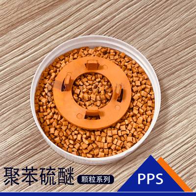 定制聚苯硫醚PPS橘色颗粒 耐高温、耐阻燃机车螺母螺栓专用料 塑胶颗粒批发