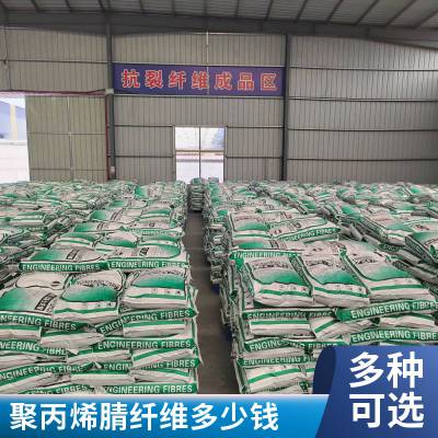 聚丙烯腈纤维 提高沥青混凝土低温抗裂抗拉 厂家现货 支持定制