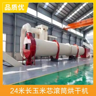 24米长玉米芯滚筒烘干机 产品规格22KW 时产5吨
