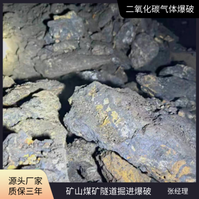 内蒙古呼和浩特采石场爆破代替传统炸药破二氧化碳爆破设备咨询