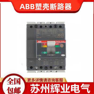 ABB塑壳断路器T系列T1N160空气开关3P4P100A160A