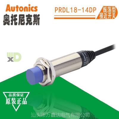 奥托尼克斯Autonics接近开关PRDL18-14DP远距离检测型传感器