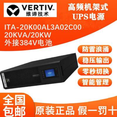 ups不间断电源 ITA20kva 实验室精密仪器网络设备 稳压延时备用