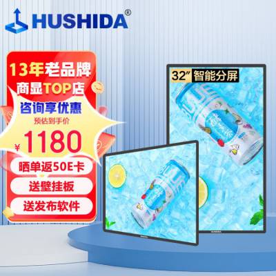 互视达（HUSHIDA）32英寸壁挂广告机显示屏 高清液晶数字标牌吊挂广告屏电梯宣传屏 网络版(非触控触摸)LY-32