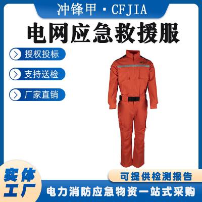 新款电网应急抢险救援服装 电力应急救援工作服抢险救援套装