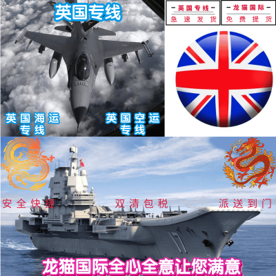 英国专线小包时效快捷可走产品丰富深圳宝安可上门提货