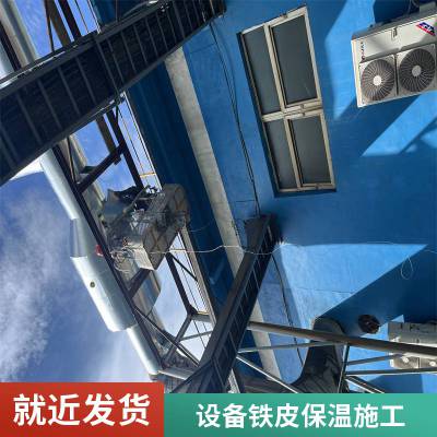 承接高温橡塑铁皮管道保温工程 设备管道保温施工队