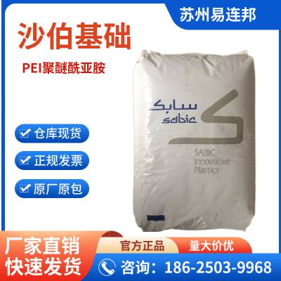 ULTEM™ PEI沙特基础2200R 20%玻纤增强 阻燃 流动性好 聚醚酰亚胺pei