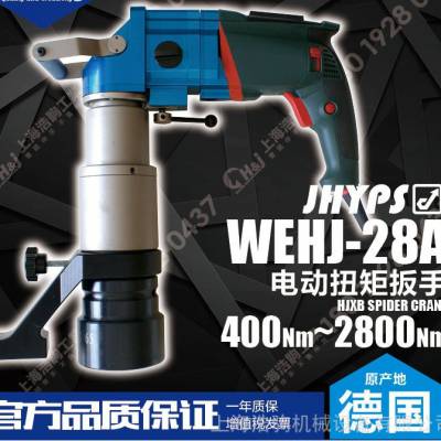 A28-WEHJ电动扭矩扳手 浩驹工业HJ正品保障 ***售后