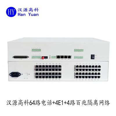 汉源高科综合业务电话光端机8路E1+32路电话+4路百兆共享以太网
