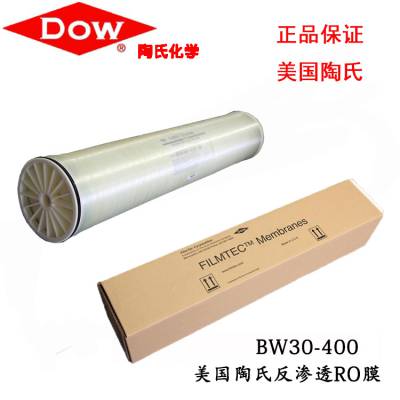 抗污染膜BW30XFRLE-400/34苦咸水淡化膜BW30FR-400/34陶氏反渗透膜8040