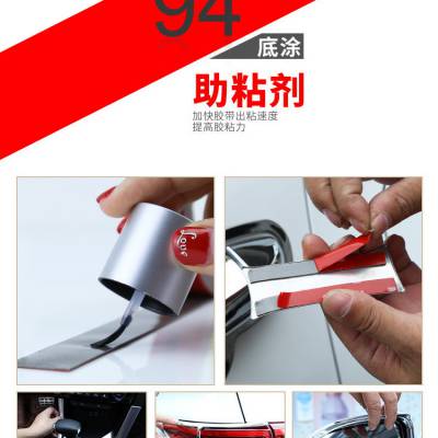 3M94底涂剂 ***双面胶助粘剂 无痕防水粘合剂固定剂-增加初粘性