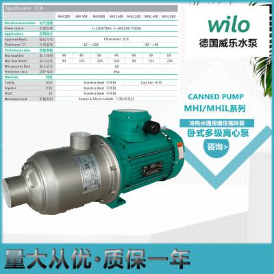 上海总代理wilo威乐水泵MHI804电火花机油泵循环水泵