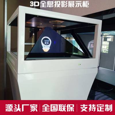 全息投影展柜裸眼3D金字塔展厅360度展示柜三维立体成像展柜设备