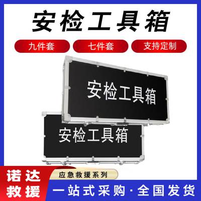 多功能九/七件套工具箱安检工具箱抗震安全箱手提检测工具组诺达