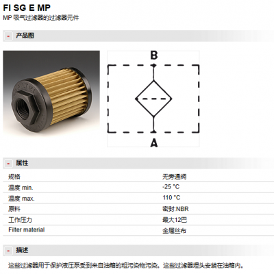 HANSA-FLEX 制造的过滤技术可确保您的设备和机械平稳运行