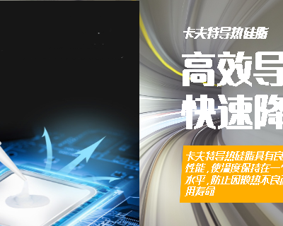 浙江环保型导热材料行业动态 值得信赖 广东恒大新材料科技供应