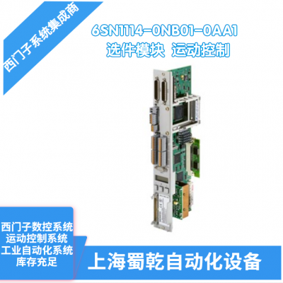 销售 西门子运动控制模块6SN1114-0NB01-0AA1 非循环数据交换