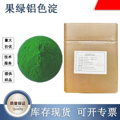 果绿铝色淀 着色剂 易溶于水 墨绿色粉末食品级