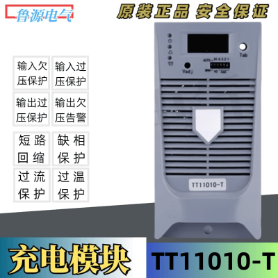 直流屏电源模块TT11010-T高频充电模块均浮充整流器