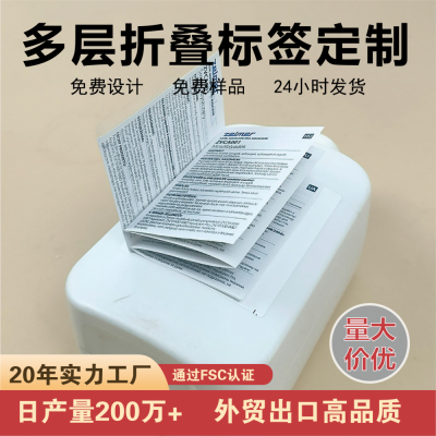 电子设备折页说明书标签 电池折页警示语标签 多层玩具说明书标签