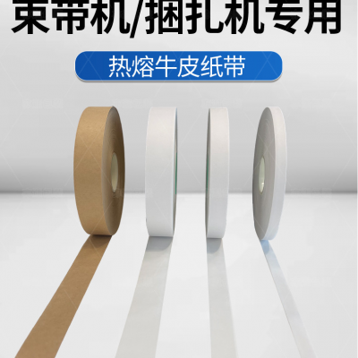 白色热熔捆扎带 包装盒纸质捆扎带纸 鑫圆顺 定制规格