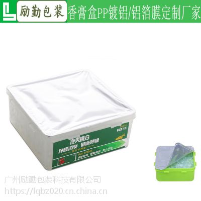 厂家直销PP易撕铝箔盖膜 铝箔易揭封口膜 汽车香膏封口膜定制加工