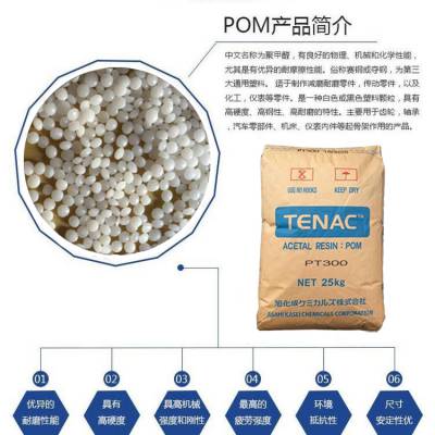 Tenac™-C HC760 POM 日本旭化成代理商 耐磨蚀 注塑级