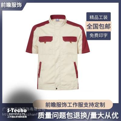 短袖工服吸湿排汗帆布面料卡其色车间工作服套装-前瞻服饰