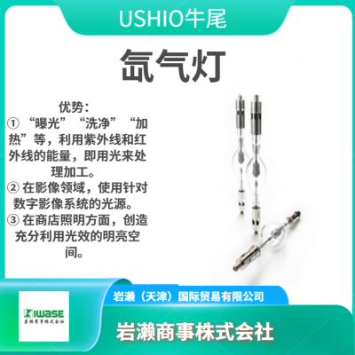 USHIO牛尾/氙气追光灯/激光二极管/紫外线照射装置/ush-102D