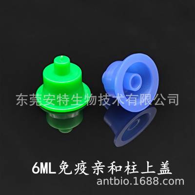 6ML***亲和柱固相萃取柱转接头上盖 上盖塑料接头连接器转接头