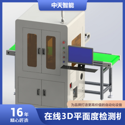 3D激光系统集成 检测测量平面度 工业自动化测量检测系统