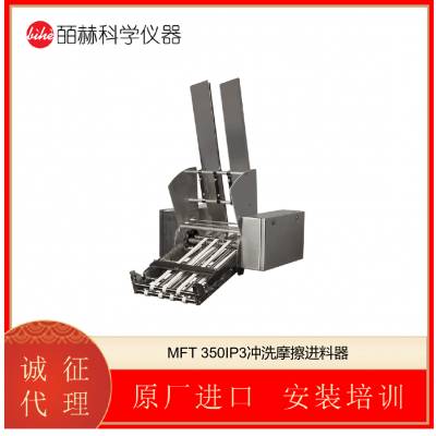 MULTIFEEDER摩擦式给料机，MFT 350IP3冲洗摩擦进料器