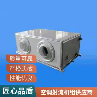 空调吊顶式射流空调机组-吊顶柜式新风机组-冷暖两用远程射流空调机组