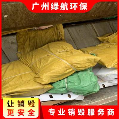 深圳到期化妆品报废环保销毁单位