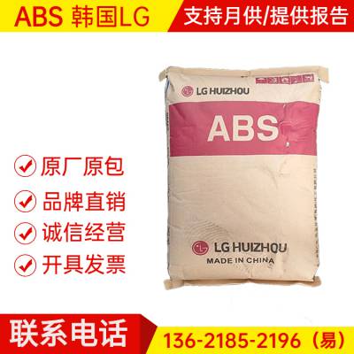 ABS LG化学 AF365H 防火级 注塑级 耐热级 苏 州代理