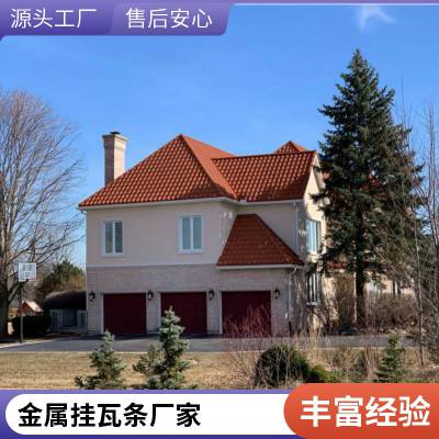 丰鼎福学校屋面瓦金属挂瓦条彩石瓦彩石金属瓦包安装平改坡包安装***格生产厂家