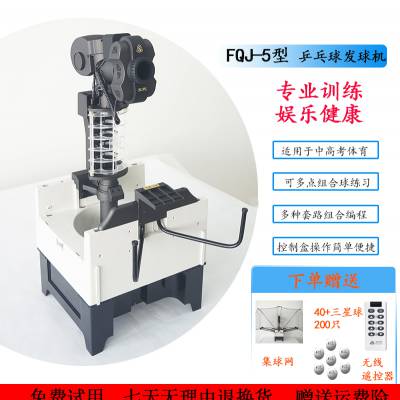 FQJ-5型（战术系列）全自动快捷编程，球性一键可得