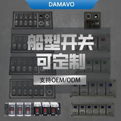 各类船型开关支持定制 OEM/ODM