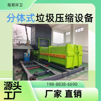 秦皇岛乡镇垃圾中转站压缩机8方12方18方22方28方垃圾转运站瓶哥环卫