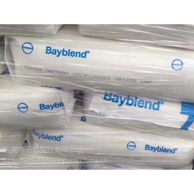 Bayblend FR3010，批发PC/ABS上海科思创FR3010