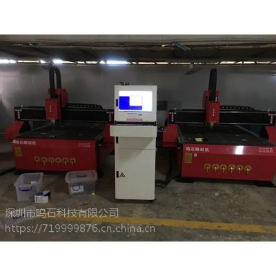 深圳鸣石科技数控雕刻机-销售-维修-技术支持-机器配套