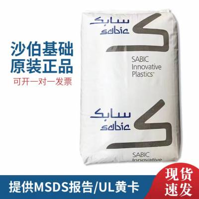 冲击改良PPO树脂沙伯N110 低比重耐化学耐热级尺寸稳定 汽车仪表板