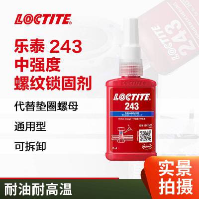 乐泰胶-中国乐泰胶水 包装规格50ML LOCTITE243用途螺纹锁固剂