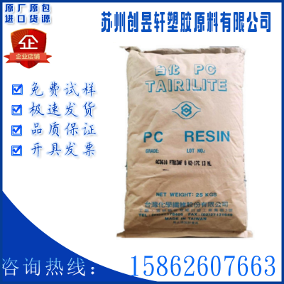 PC台湾台化AC3800 AC3843无卤阻燃高抗冲纤维增强电子电气部件
