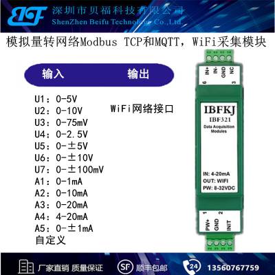 无线模拟量采集模块4-20mA/0-10v 0-5v WIFI数据采集仪