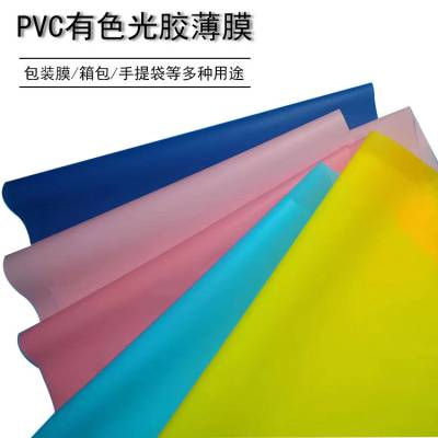 箱包化妆包有色透明PVC薄膜 彩色装饰节日背景手工材料 防水彩透膜