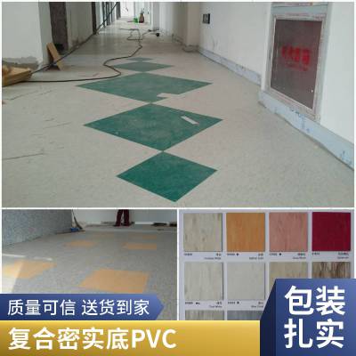 PVC塑胶地板、塑料地板革 适用于学校医院办公室等 选择雅鼎有质保