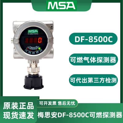 MSA梅思安DF8500C可燃探测器固定式10202730检测报警器